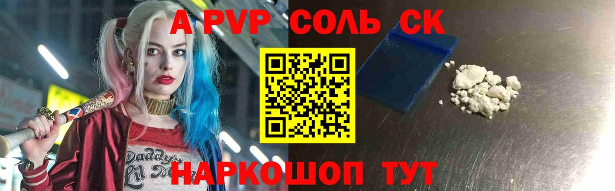 A-PVP Crystall  Вход с VPN  Alpha PVP  Бийск  Alpha-PVP крисы CK 