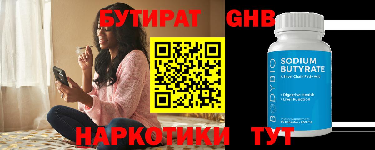 Бийск  Бутират  Вход с VPN  Бутират BDO 