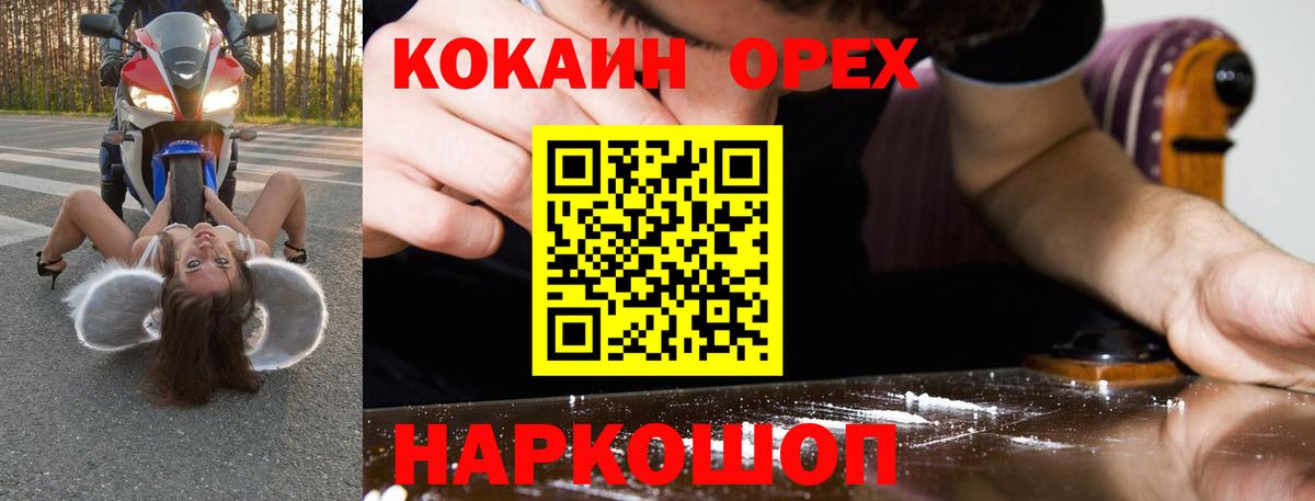 Кокаин VHQ Бийск