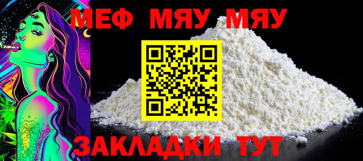 МЯУ-МЯУ VHQ  Вход с VPN  Меф  Бийск  Меф VHQ 