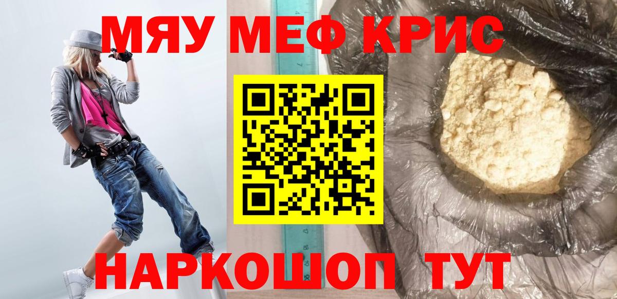 Меф мука Бийск