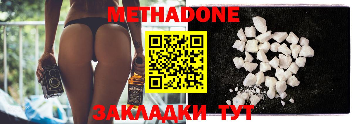 МЕТАДОН methadone  Вход с VPN  Бийск 