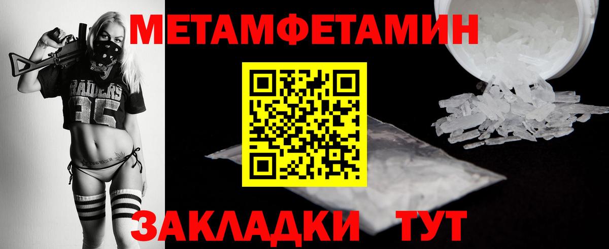 Первитин Methamphetamine Бийск